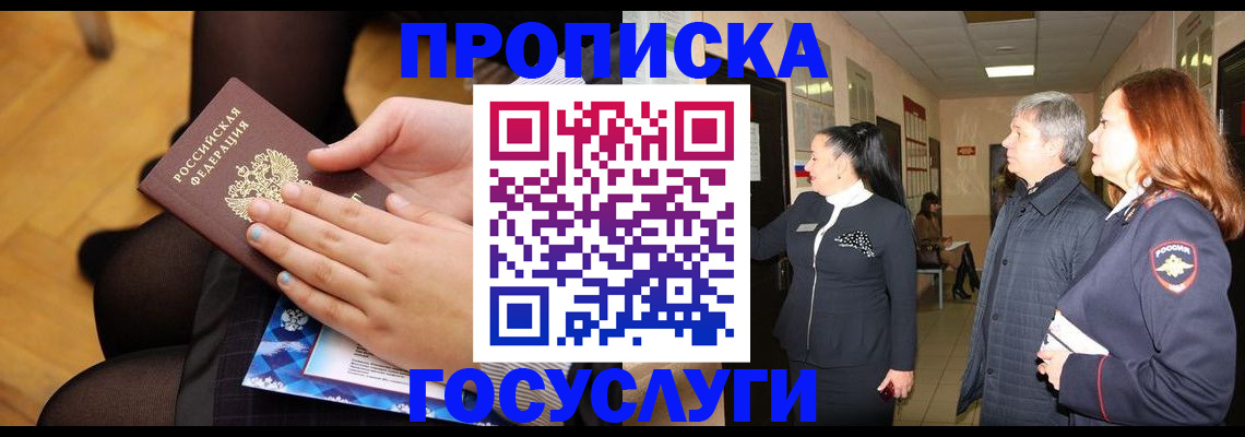 временная регистрация для школы в Порхове