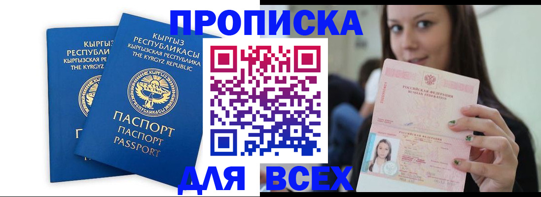временная регистрация для всех в Порхове