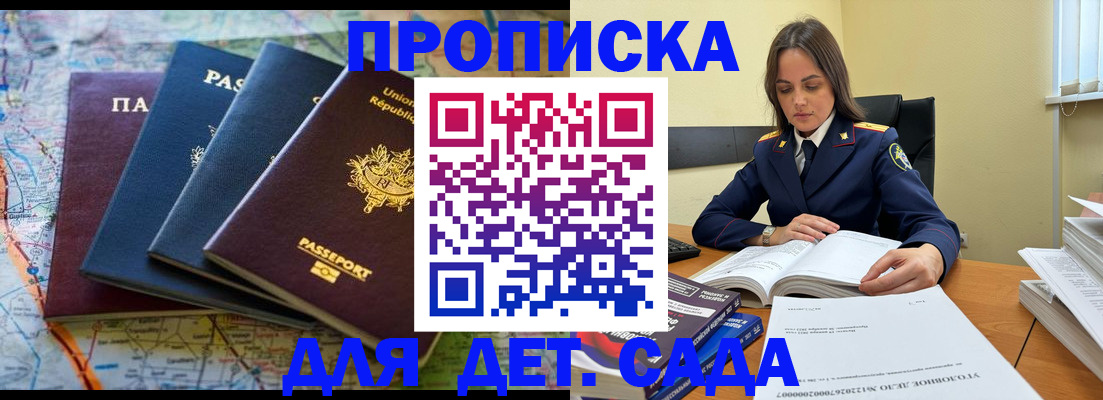 прописка для работы в Порхове