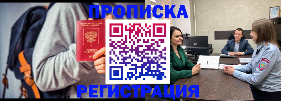 временная регистрация надежно в Порхове